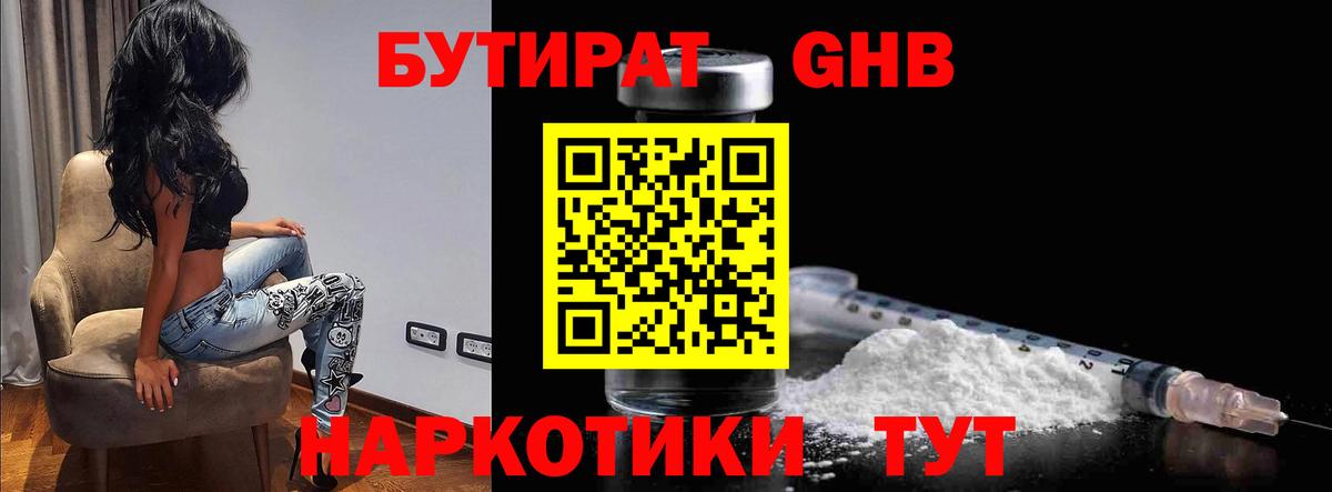 БУТИРАТ 99%  Вход с VPN  Сыктывкар 