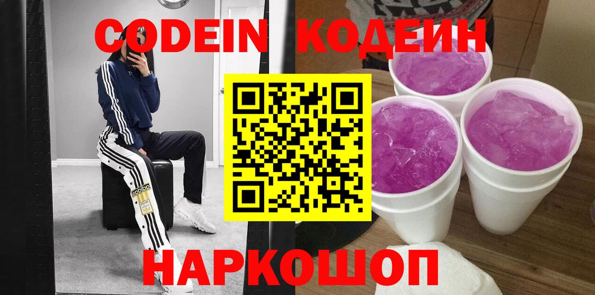 Кодеиновый сироп Lean напиток Lean (лин)  Вход с VPN  Codein Purple Drank  Сыктывкар 