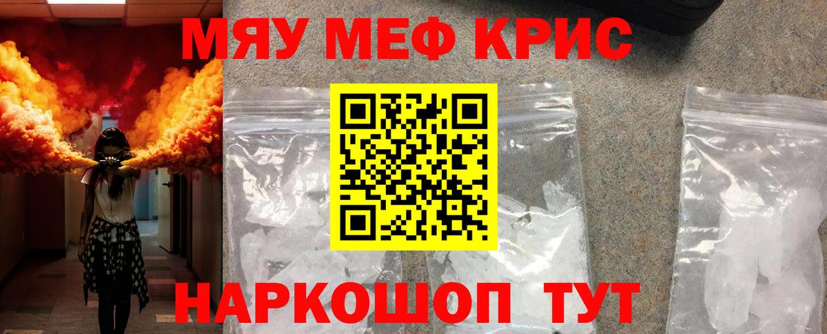 Меф мяу мяу  Сыктывкар