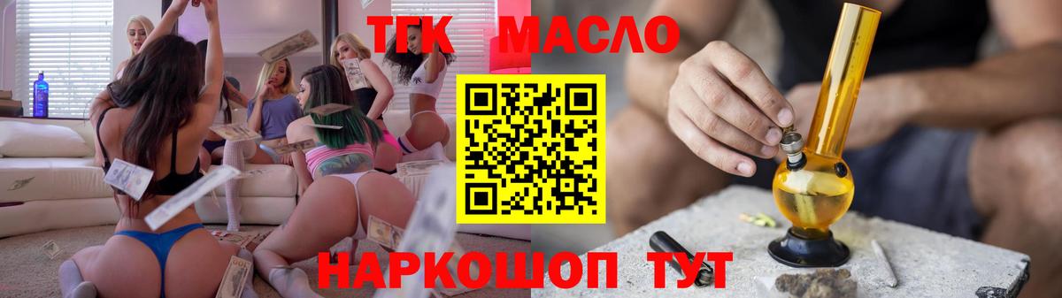 Сыктывкар  ТГК THC oil  Вход с VPN 